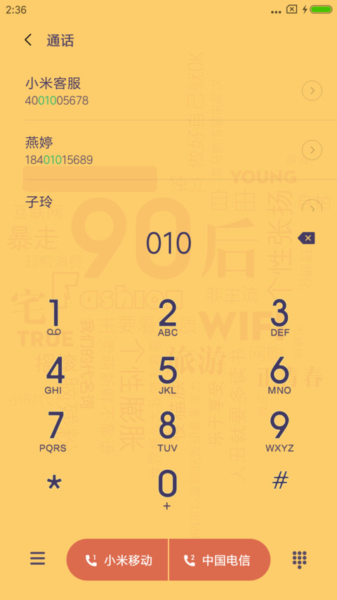 暴走90后 screenshot