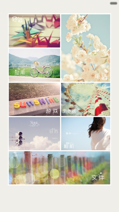Sunshine（动态锁屏+全图标+自由桌面） screenshot