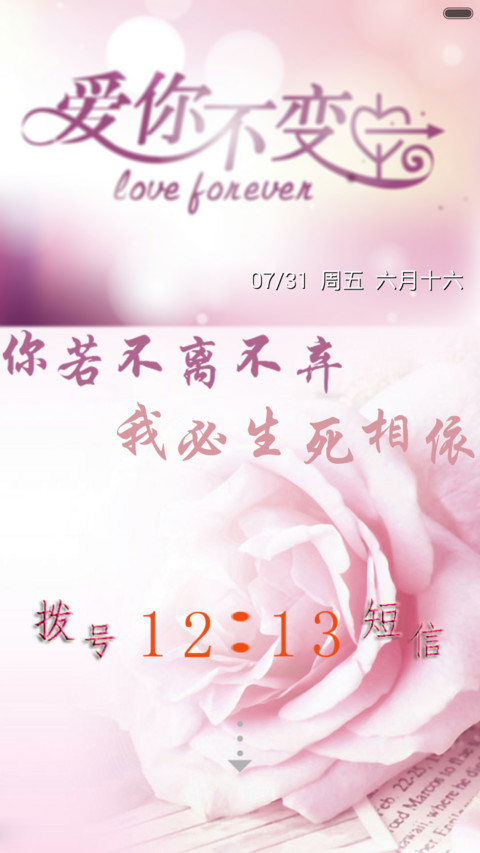 你若不离不弃，我必生死相依 screenshot