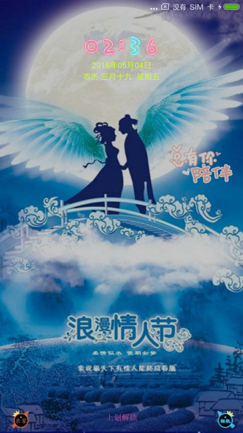浪漫情人节 screenshot