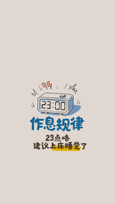 睡眠是天然的补药 screenshot