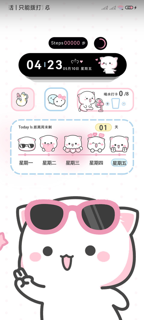 甜酷蜜桃猫动态充电 screenshot
