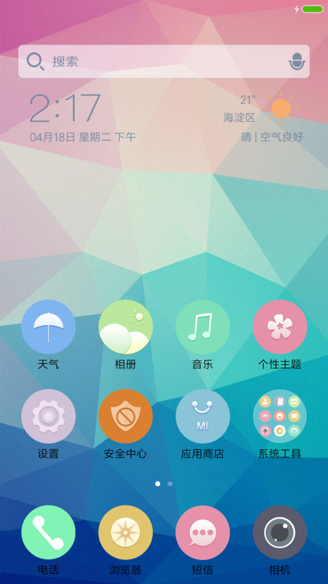 炫彩OS screenshot