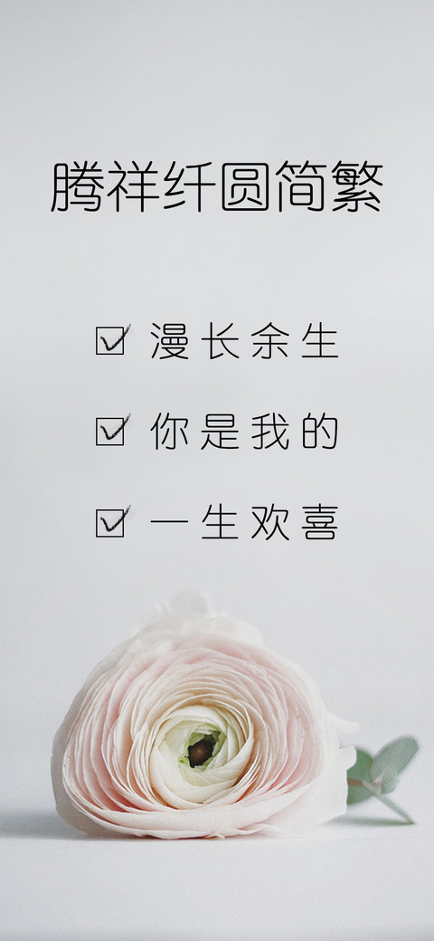 腾祥纤圆简繁 screenshot