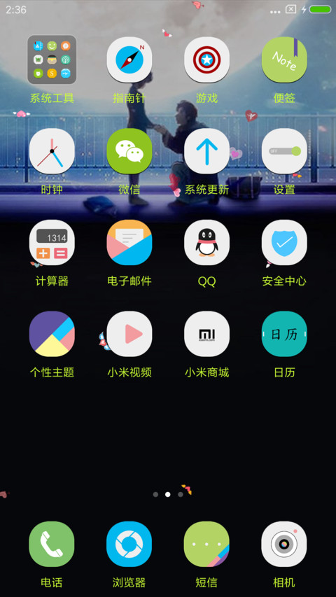 求爱 screenshot