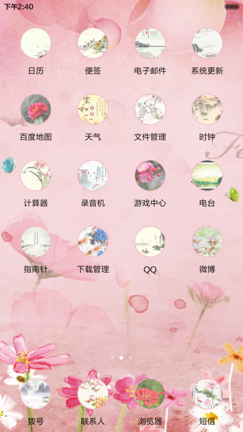 春姿绽放 screenshot