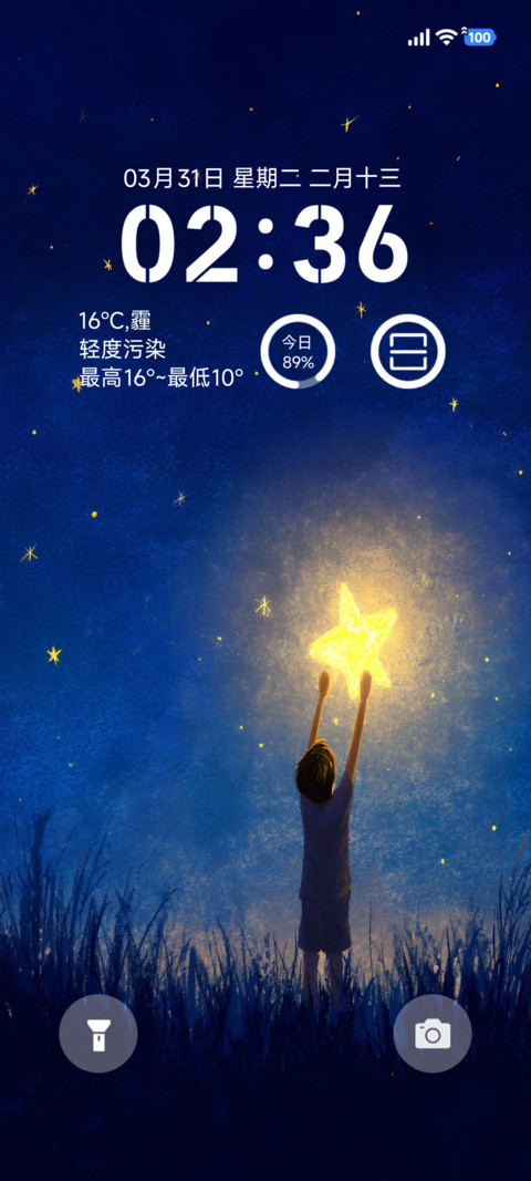 小小的我与星星 screenshot