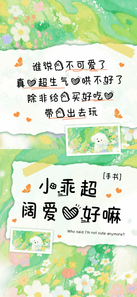 小乖超阔爱的好嘛 screenshot