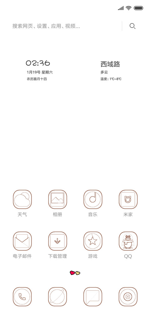 我爱老公 screenshot