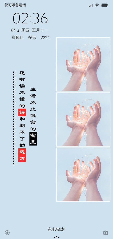 诗和远方 screenshot