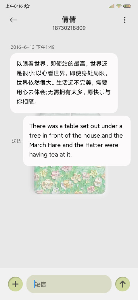 窗外绿意 油画组件 screenshot