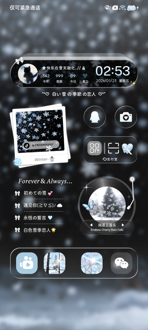 重力感应 氛围感雪 screenshot