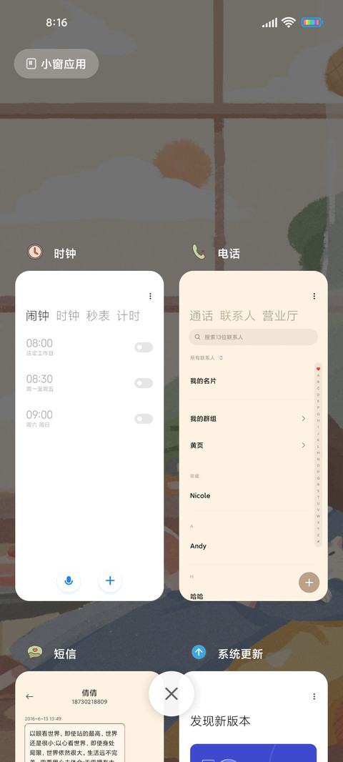 偷得浮生半日闲 screenshot