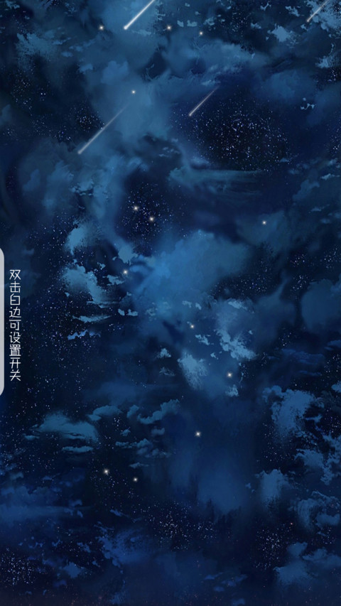 星空 screenshot