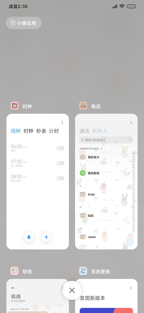 多换图平铺软萌小乖 screenshot