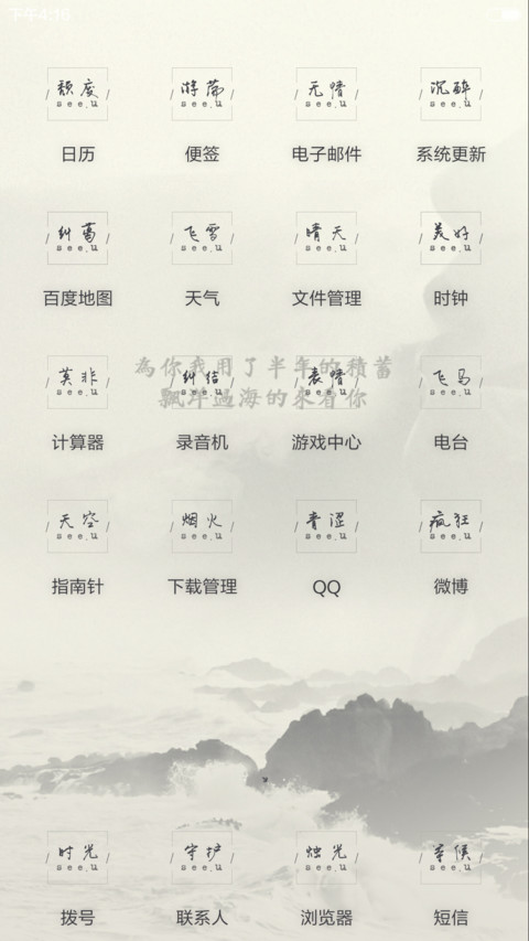 漂洋过海来看你（双锁屏） screenshot