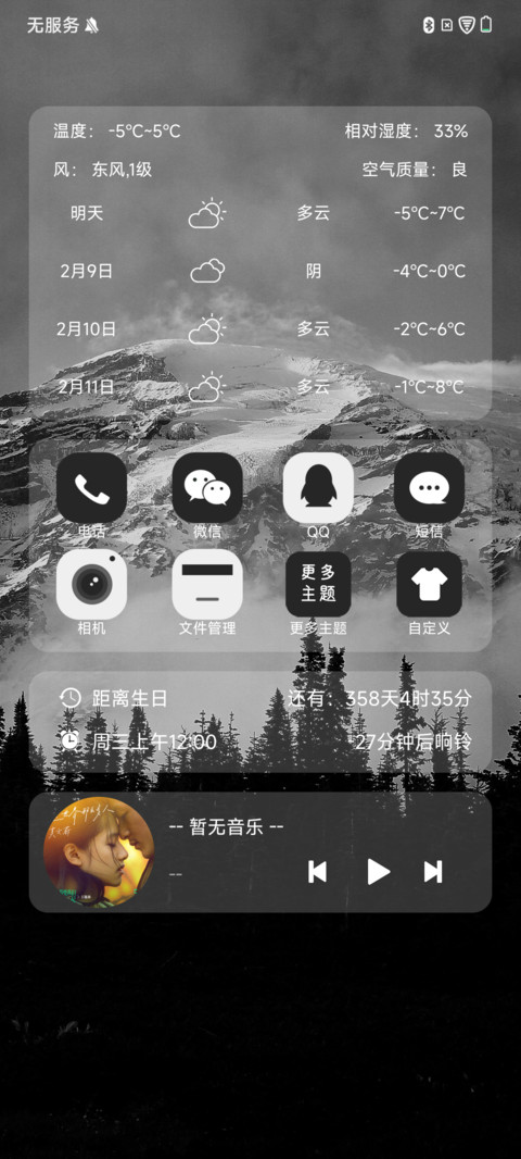 非黑即白 screenshot