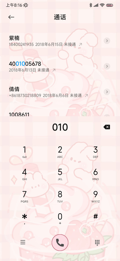 夏日果茶 充电特效 screenshot