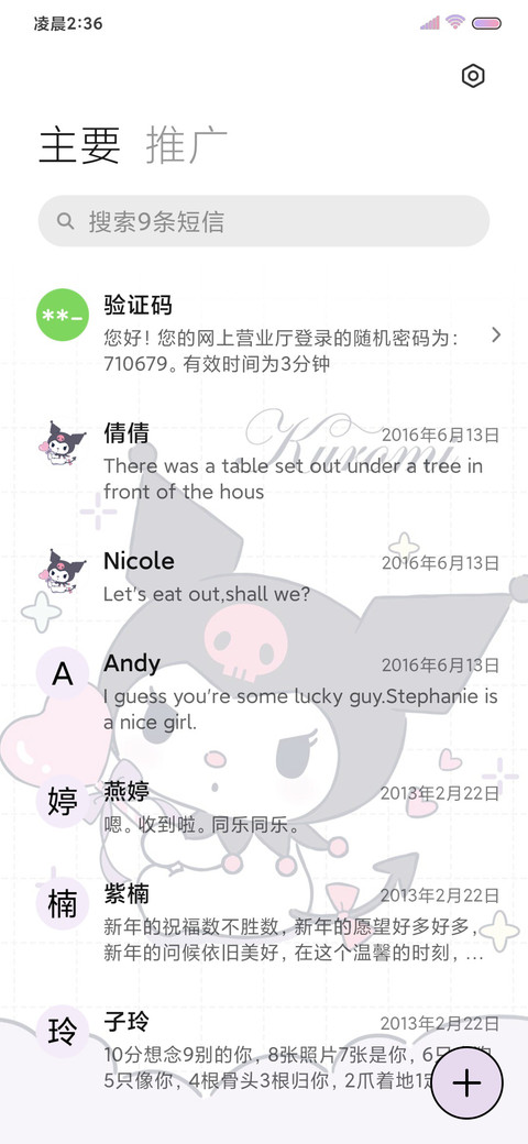 酷洛米紫色甜心组件 screenshot