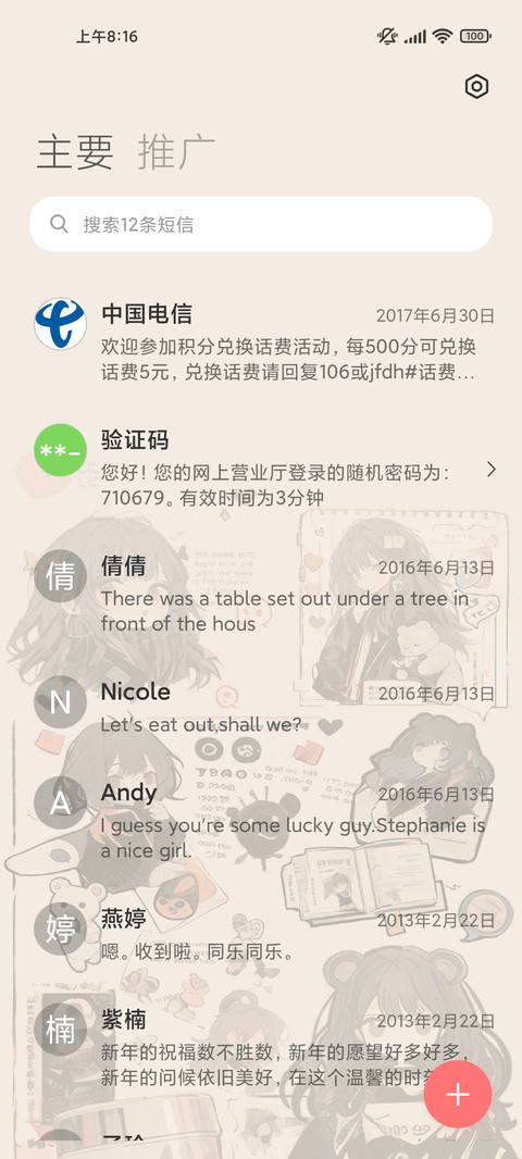 贴纸风女孩 screenshot