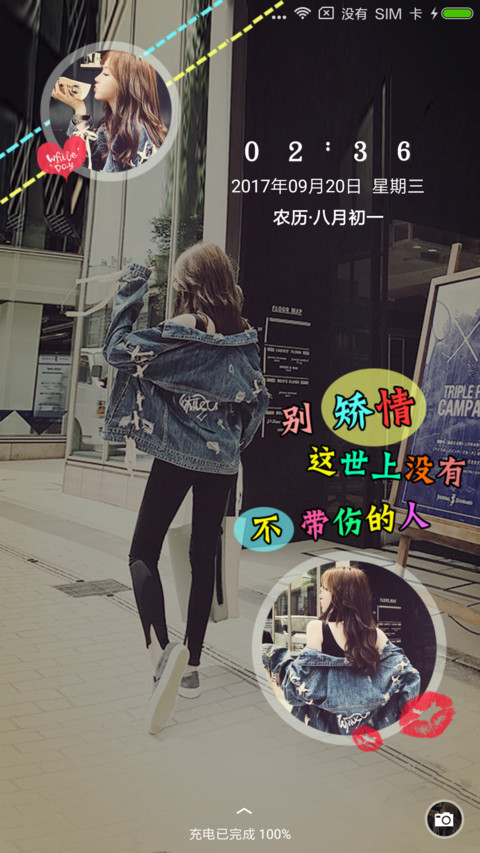 不要将就的爱 screenshot
