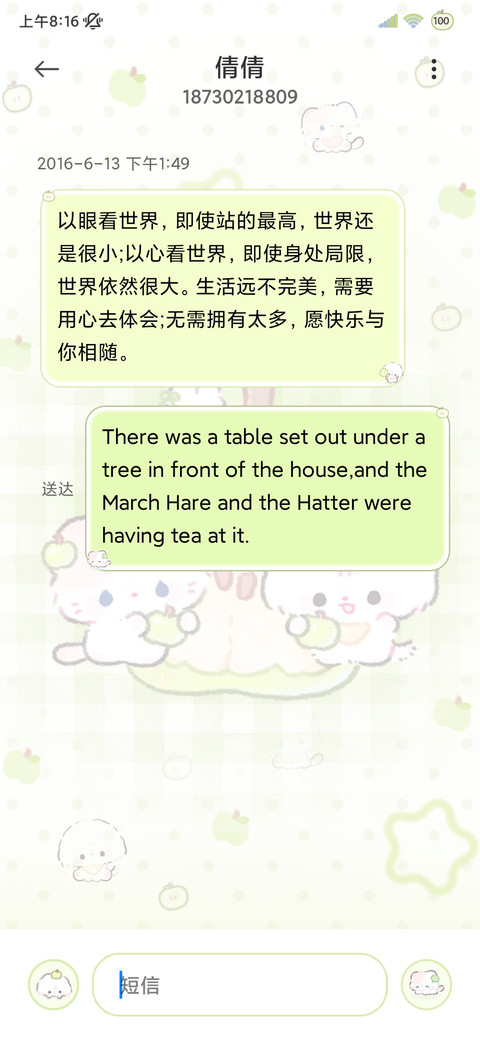 幸运青苹果小尾晕晕 screenshot