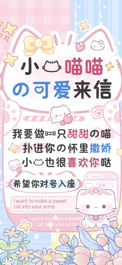 小猫喵喵的可爱来信 screenshot