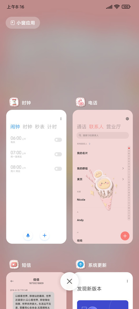 甜甜冰淇淋 screenshot