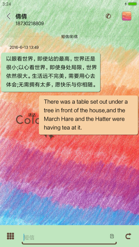彩色世界 screenshot