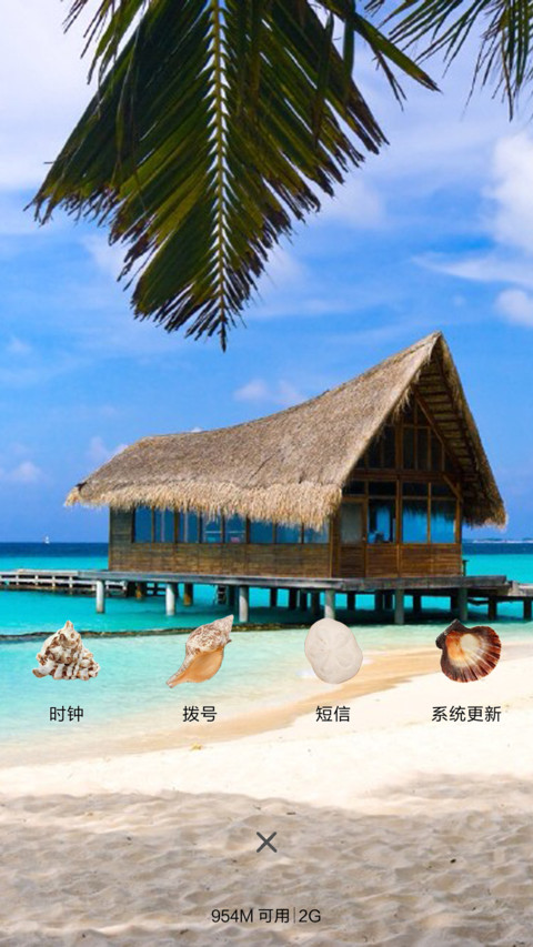 马尔代夫假日（花样贝壳图标） screenshot