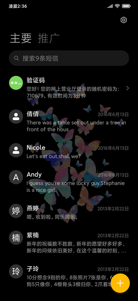 多彩 蝴蝶 screenshot