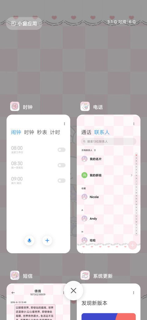 美乐蒂 甜心小可爱 screenshot