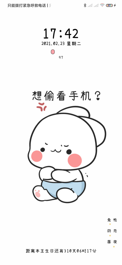鸭鸭偷看手机 screenshot