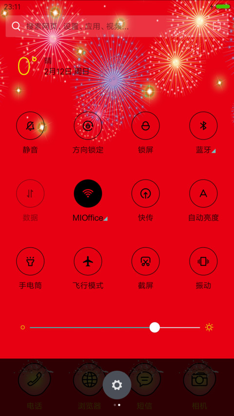 闹元宵 screenshot