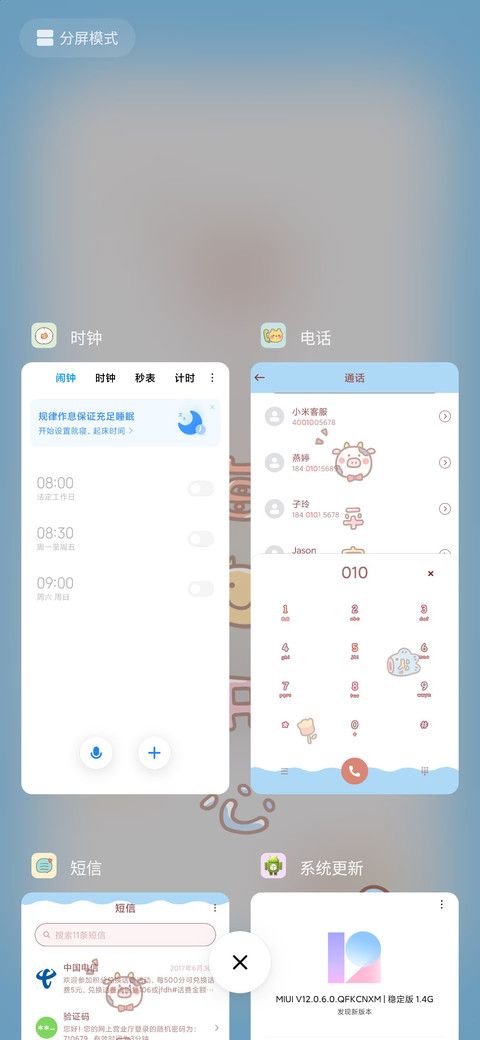 平安喜乐 screenshot