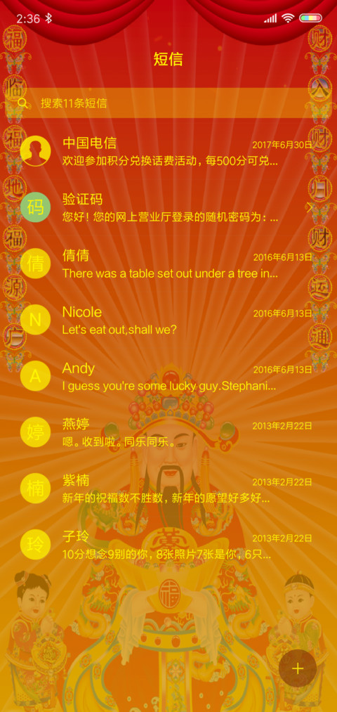 财神到 screenshot
