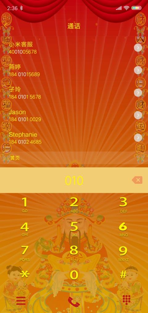 财神到 screenshot