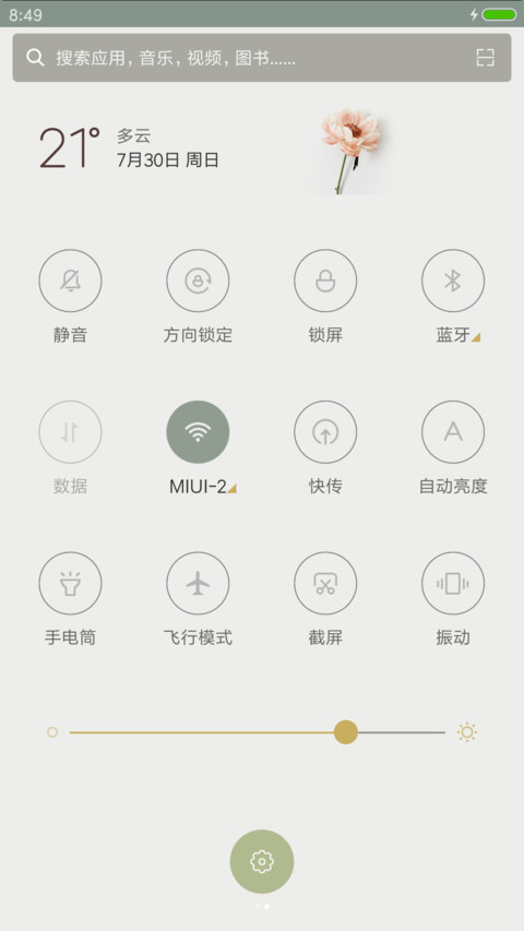 喜欢你 screenshot