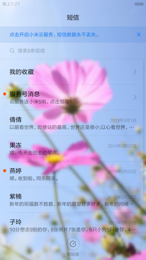 简约格桑花 screenshot