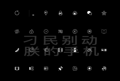 别动朕的手机 定制 screenshot