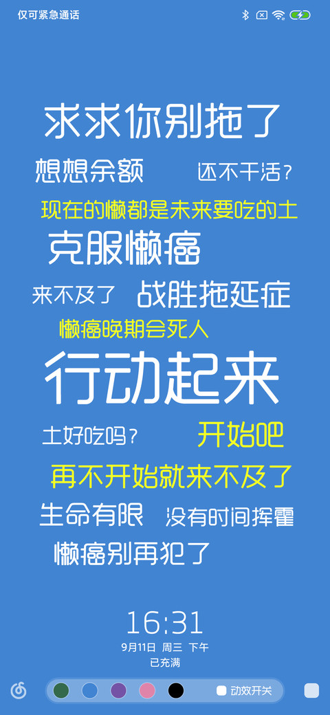 行动起来 多壁纸 screenshot