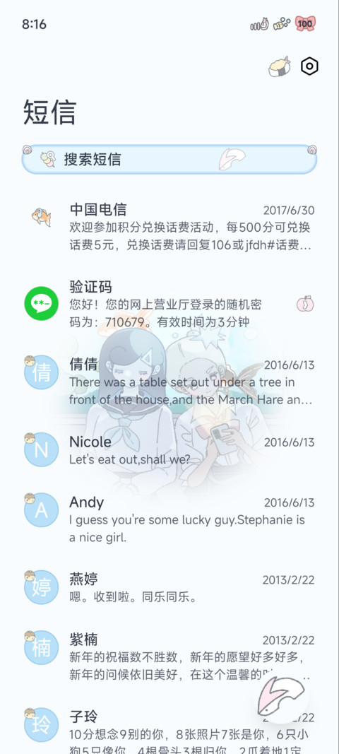 放课后电车 screenshot