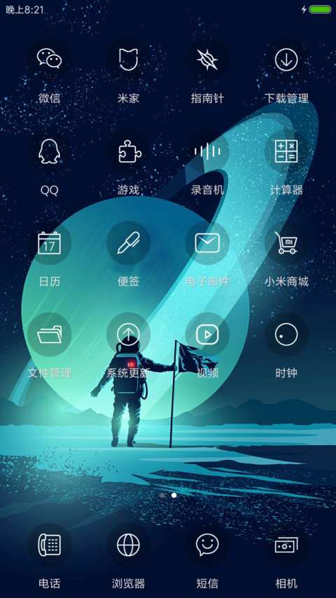 简约星空 screenshot