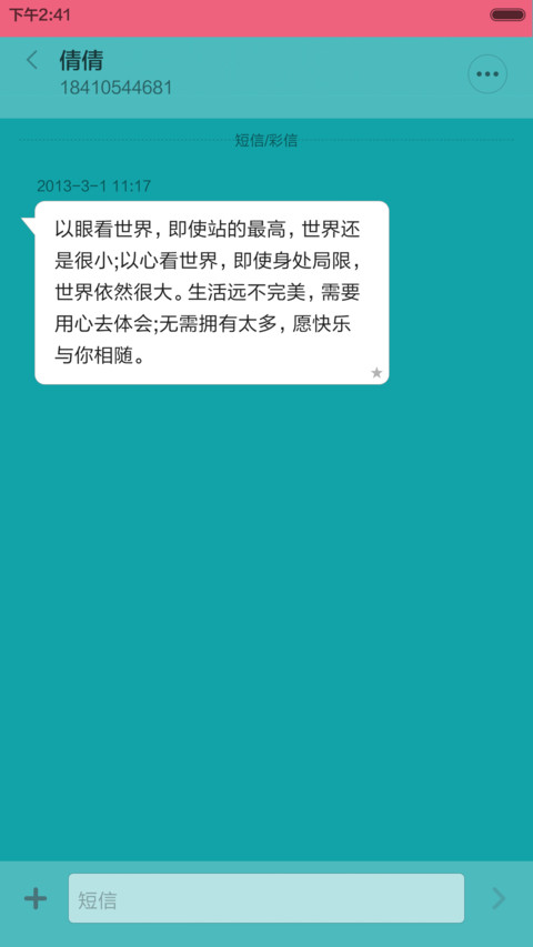 【小妞】蓝胖子，谢谢你陪着我。 screenshot