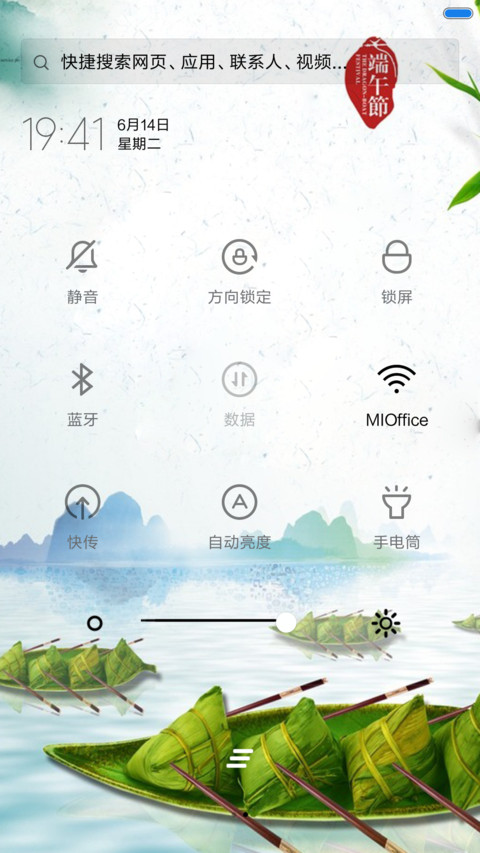 浓情端午-1米标准版 screenshot