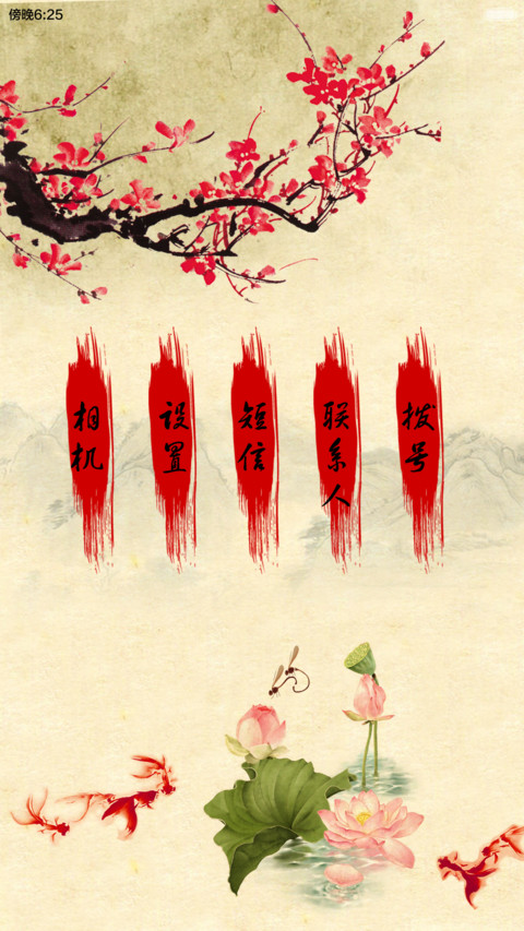 水墨四季 screenshot