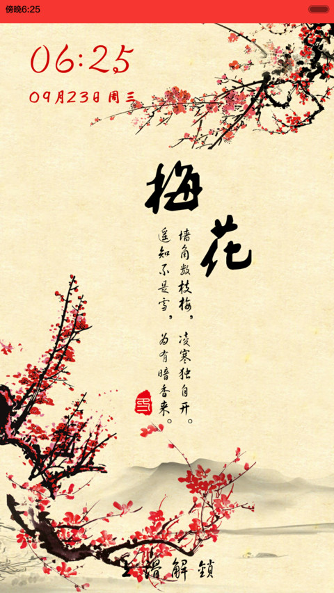 水墨四季 screenshot
