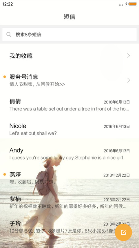 美好时光 screenshot