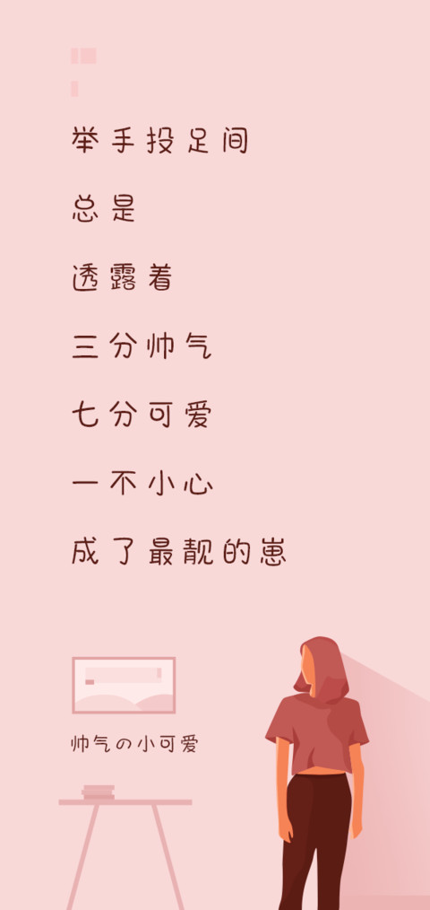 帅气の小可爱 screenshot