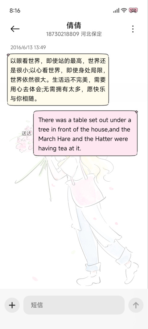 文艺少女 人生由我 screenshot